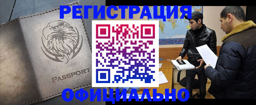 временная регистрация в Дальнереченске