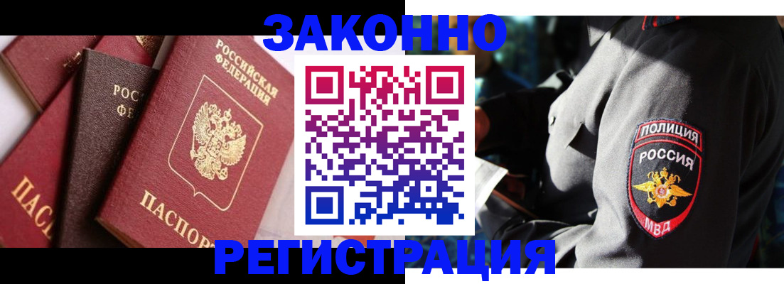 временная регистрация для школы в Дальнереченске