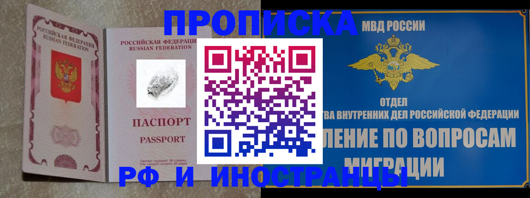 временная прописка в Дальнереченске
