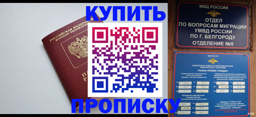 прописка регистрация в Дальнереченске