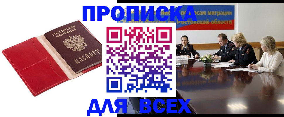 прописка законно в Дальнереченске