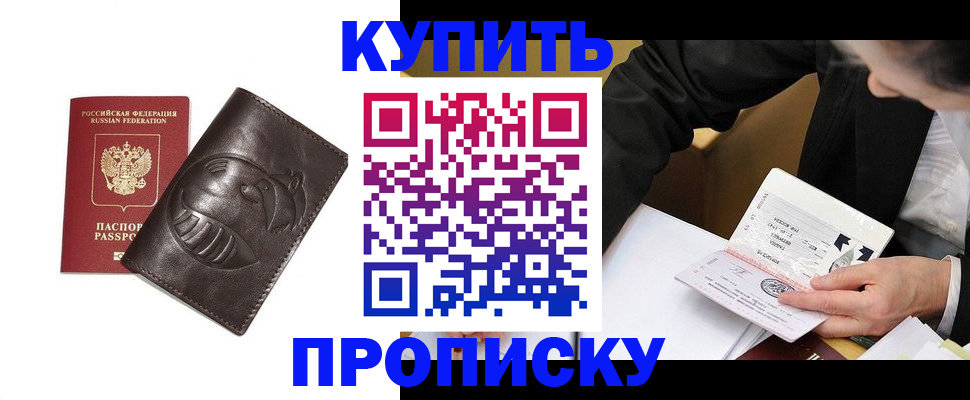 прописка для работы в Дальнереченске