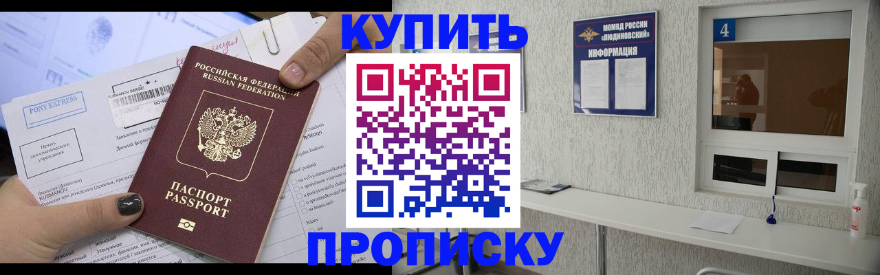 прописка в квартире в Дальнереченске