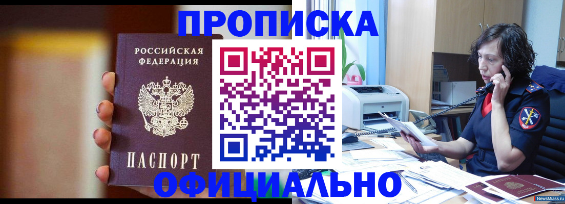 прописка ребенка в Дальнереченске