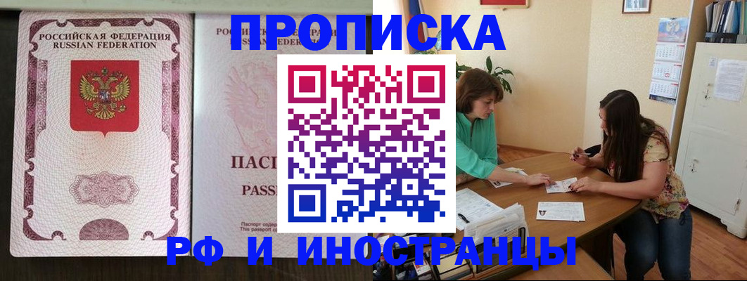 прописка штамп в Дальнереченске