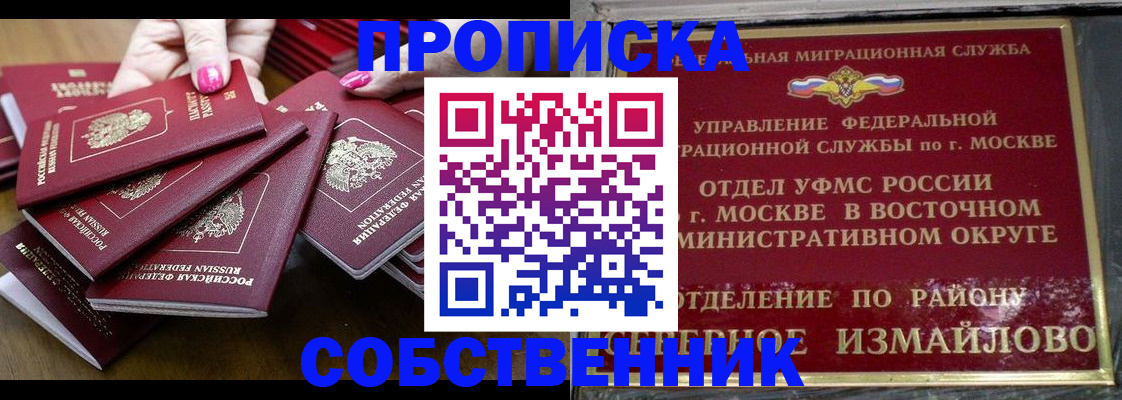 прописка законно в Дальнереченске